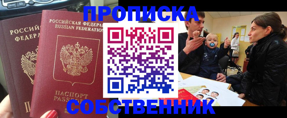 прописка в квартире в Кемеровской области